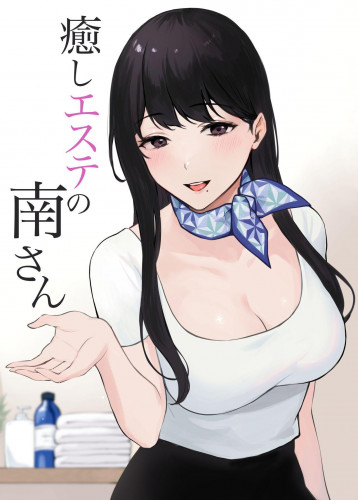 Iyashi Esthe no Minami-san Hentai Comics