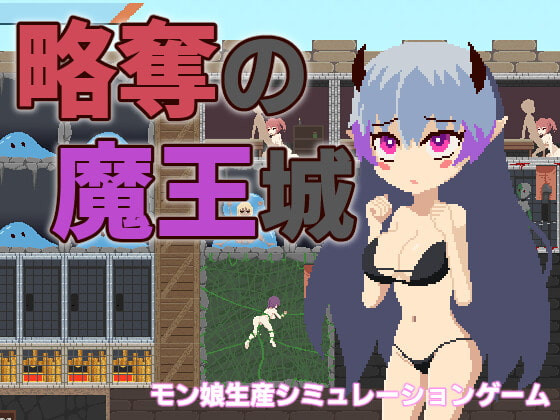 Haiboku Workshop - Raid Demon King’s Castle Final (eng) Porn Game