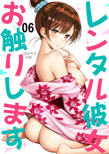 Rental Kanojo Osawari Shimasu 06 Hentai Comics