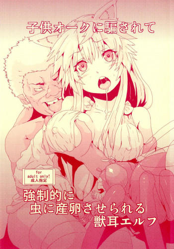 Kodomo Orc ni Damasarete Kyouseiteki ni Mushi ni Sanran Saserareru Kemonomimi Elf Hentai Comics